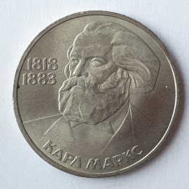 Монета один рубль "Карл Маркс 1818-1883", СССР, 1983г.